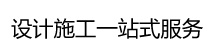福州装修设计公司